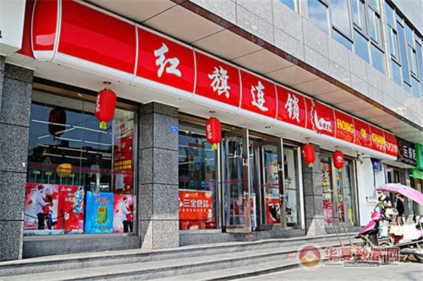 红旗超市加盟